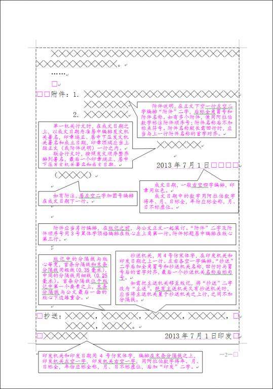 陕西军转,图解党政机关公文格式-如题:图解党政