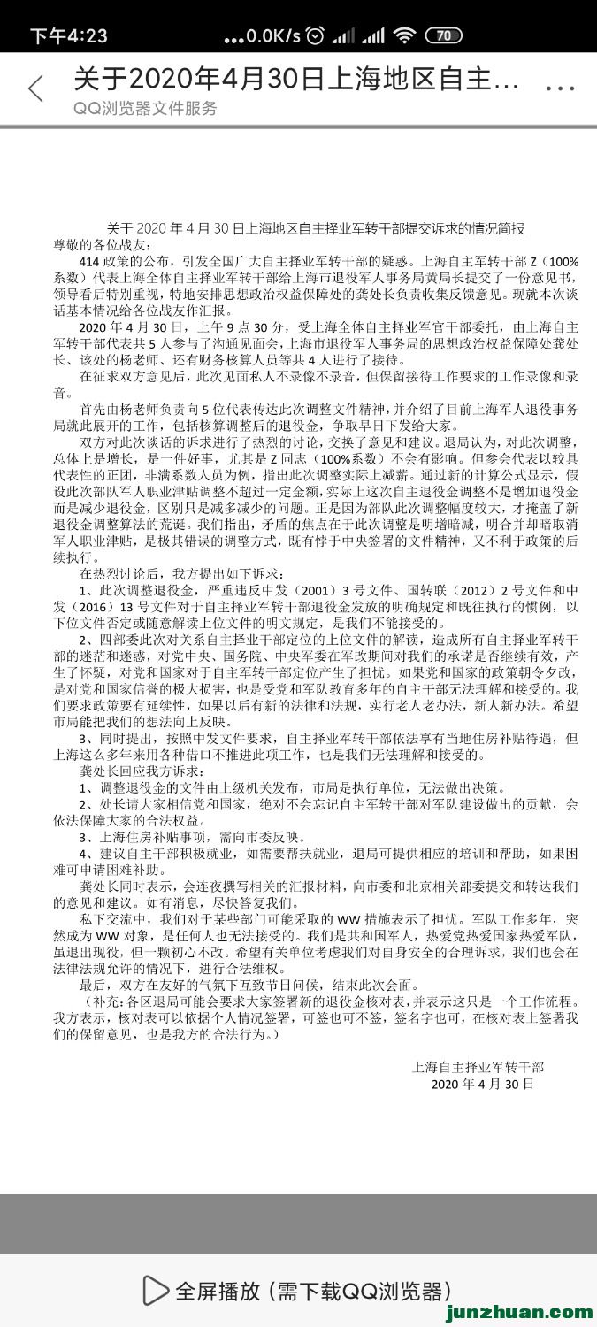 Screenshot_2020-04-30-16-23-41-455_com.tencent.mm.jpg