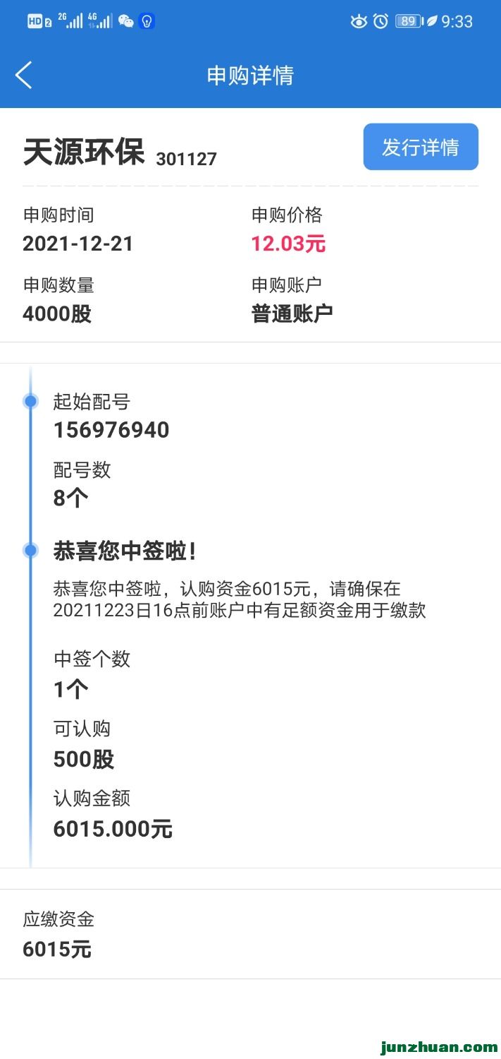 Screenshot_20211223_093356_com.plat.swhydyj.android.ShenWanHongYuanSecurity.jpg