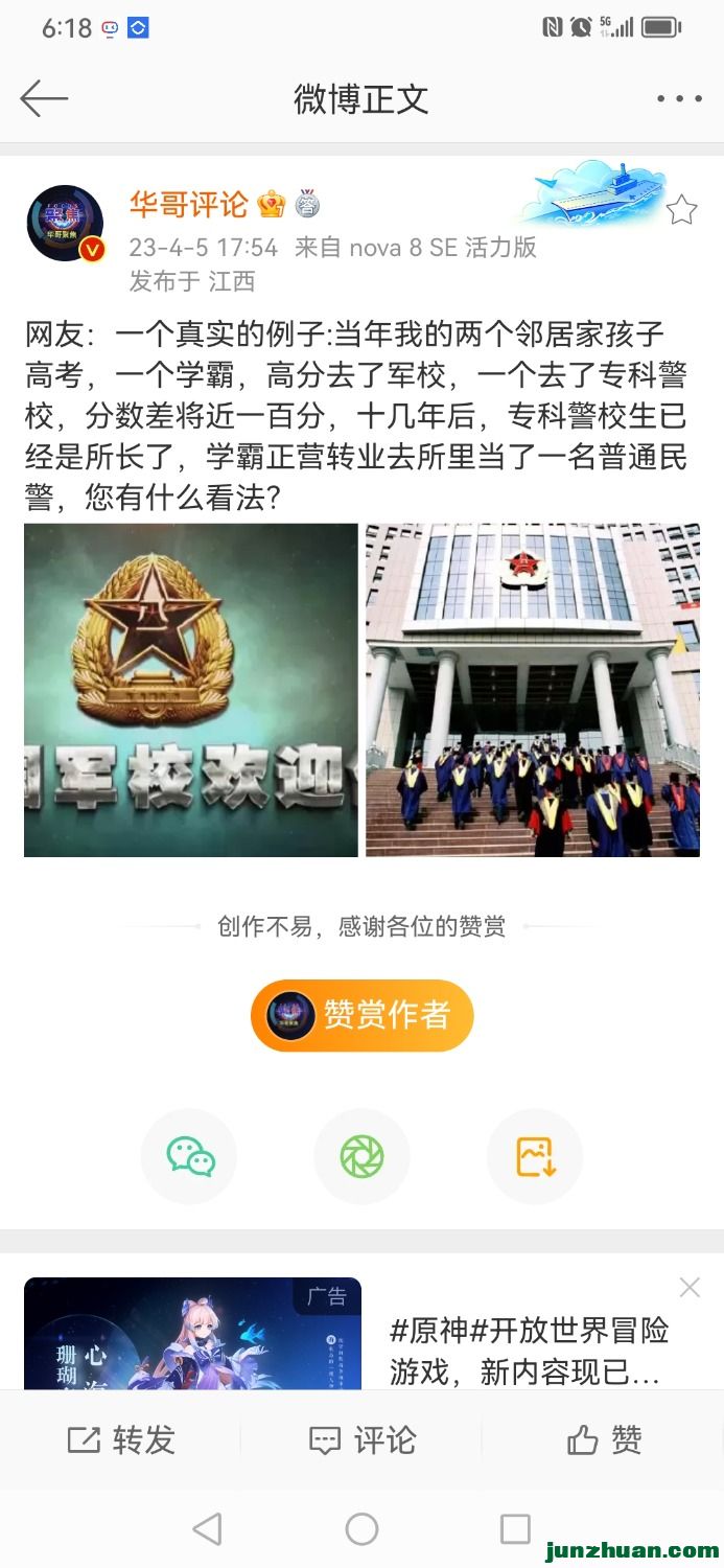Screenshot_20230405_181821_com.sina.weibo.jpg