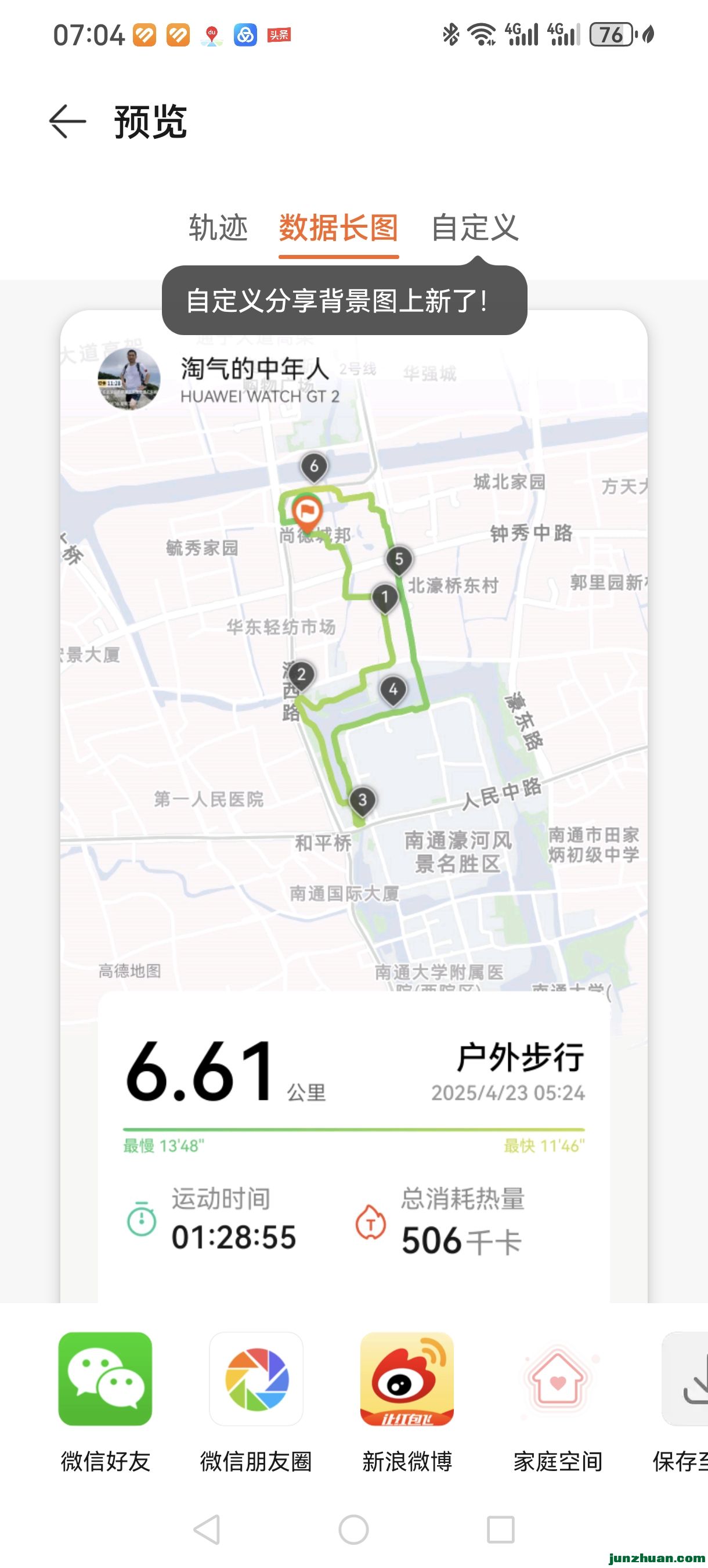 Screenshot_20250423_070431_com.huawei.health.jpg