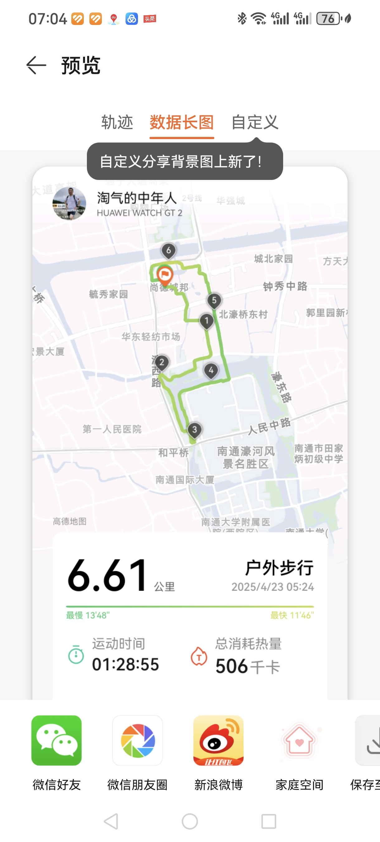 Screenshot_20250423_070431_com.huawei.health.jpg