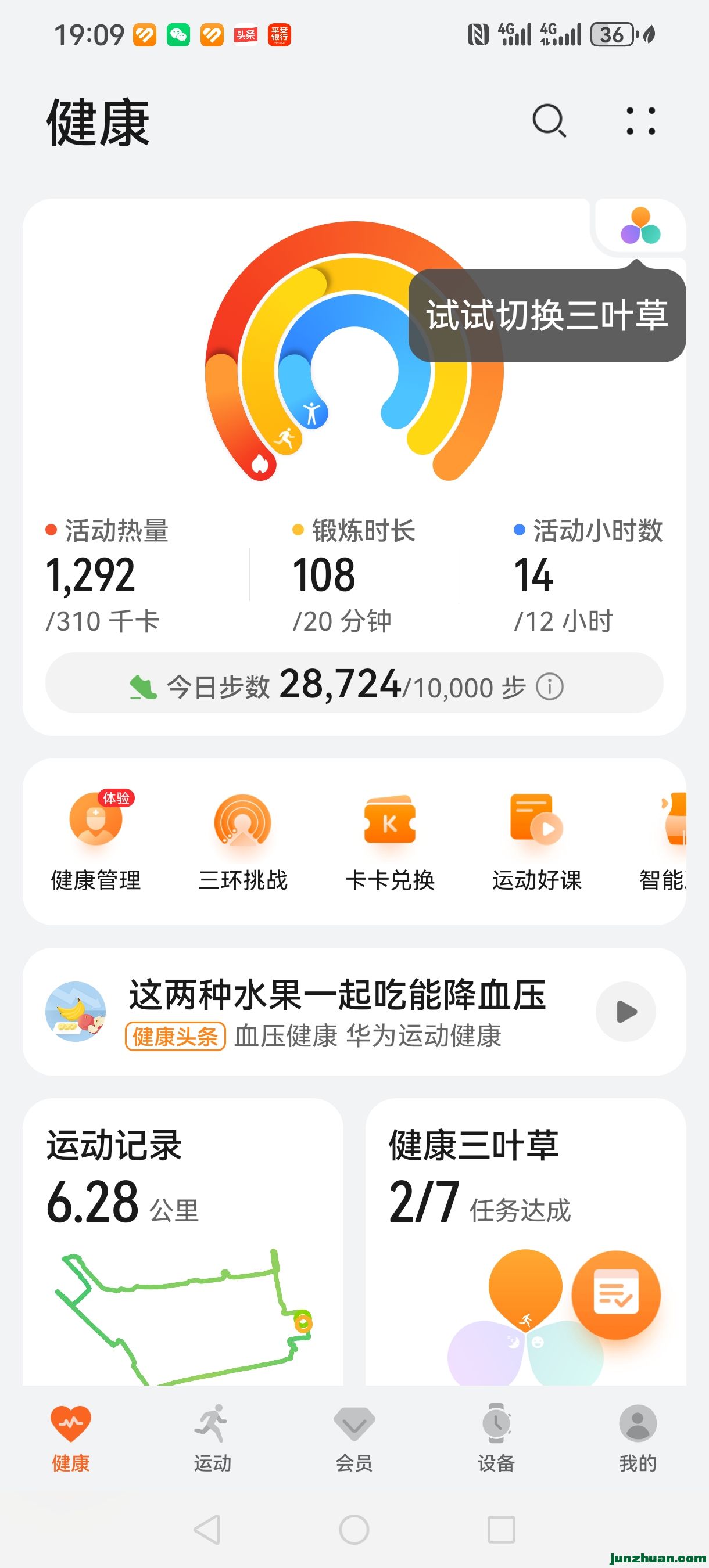 Screenshot_20250429_190941_com.huawei.health.jpg