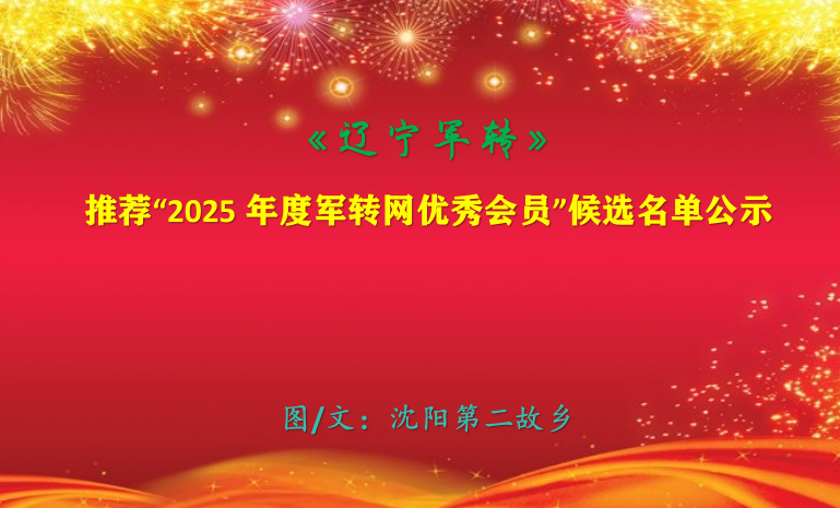 ��������ת���Ƽ���2025��Ⱦ�ת�������Ա����ѡ������ʾ