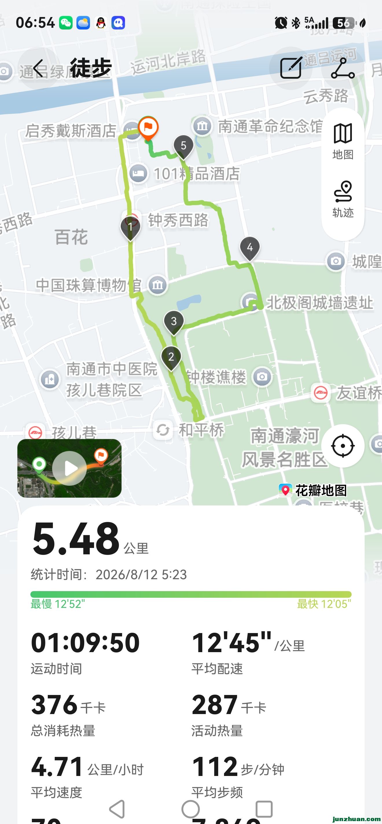 screenshot_20260812_065403_com.huawei.hmos.health.jpg